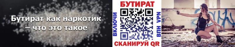 БУТИРАТ 99%  Невинномысск 
